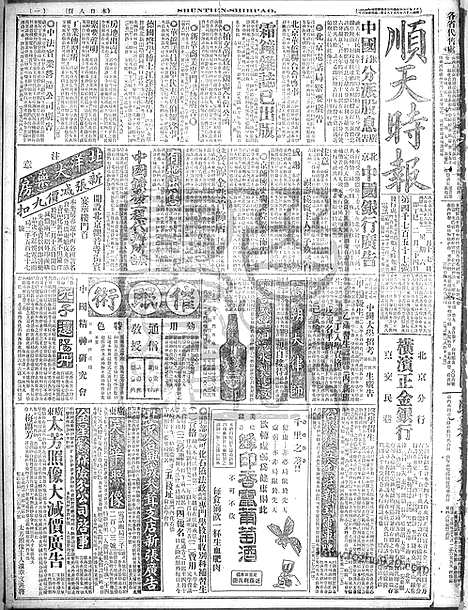 《顺天时报》宣统民国日报_1917年0317_民国报纸