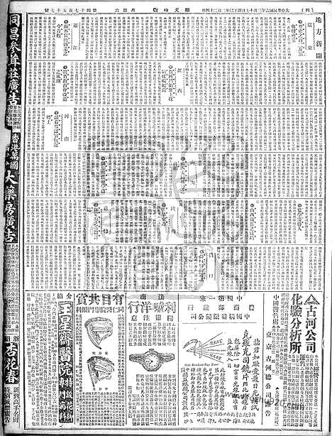 《顺天时报》宣统民国日报_1917年0317_民国报纸