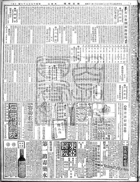 《顺天时报》宣统民国日报_1917年0317_民国报纸