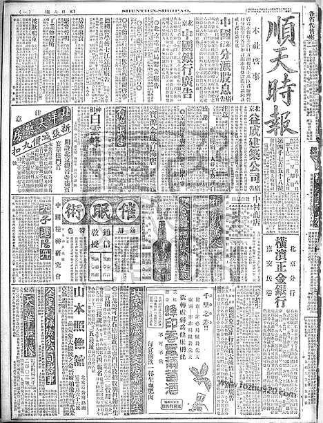 《顺天时报》宣统民国日报_1917年0318_民国报纸