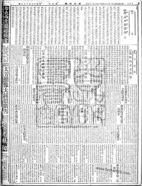 《顺天时报》宣统民国日报_1917年0318_民国报纸