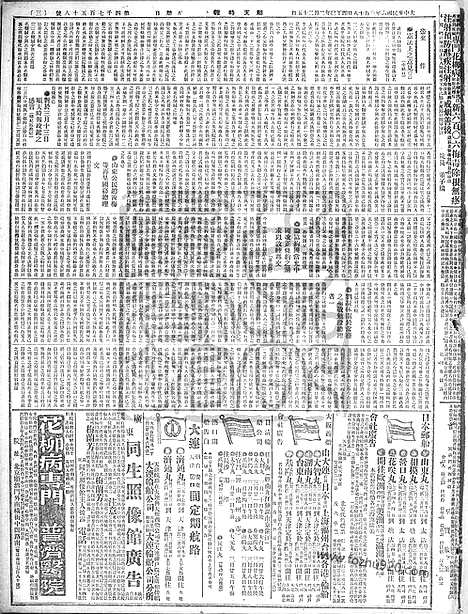 《顺天时报》宣统民国日报_1917年0318_民国报纸