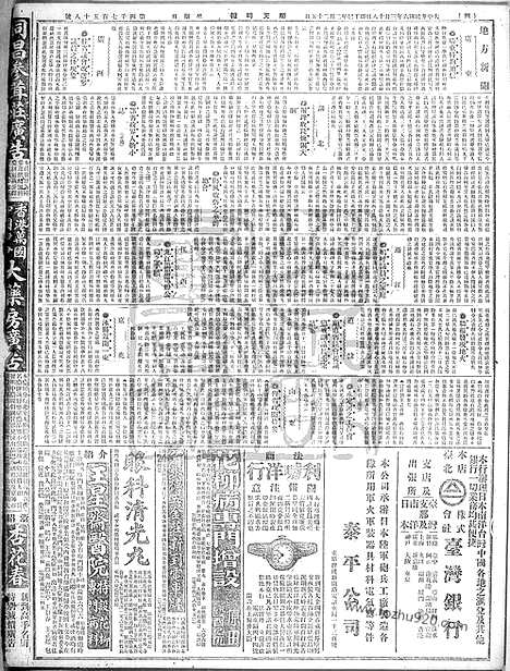 《顺天时报》宣统民国日报_1917年0318_民国报纸