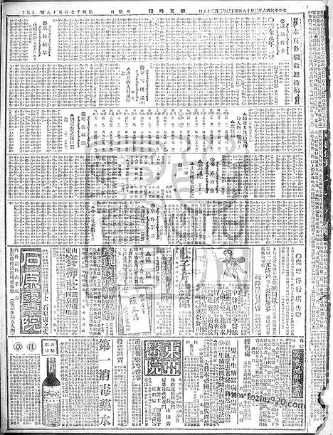 《顺天时报》宣统民国日报_1917年0318_民国报纸