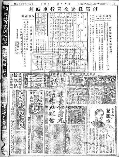 《顺天时报》宣统民国日报_1917年0318_民国报纸