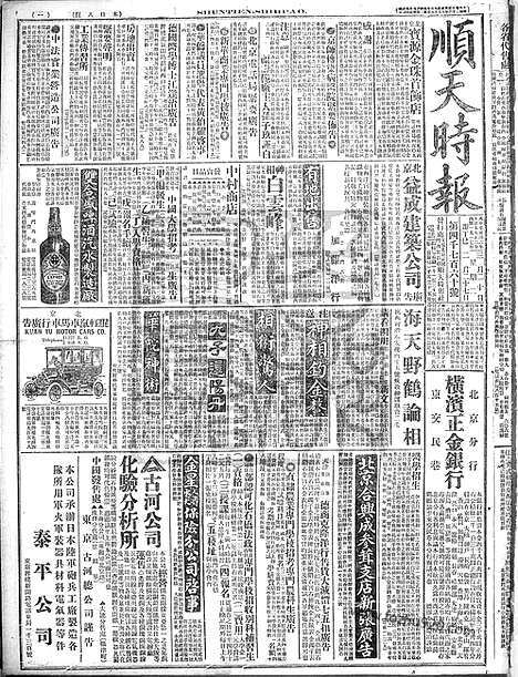 《顺天时报》宣统民国日报_1917年0320_民国报纸