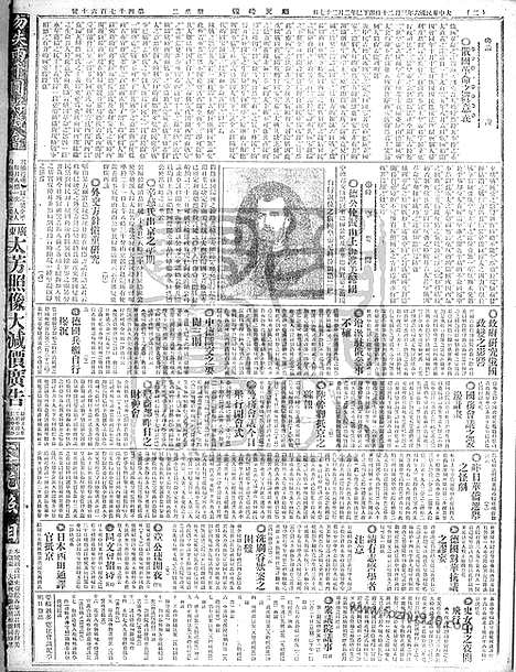 《顺天时报》宣统民国日报_1917年0320_民国报纸