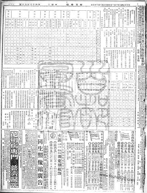 《顺天时报》宣统民国日报_1917年0320_民国报纸