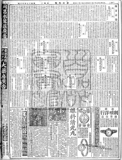 《顺天时报》宣统民国日报_1917年0320_民国报纸