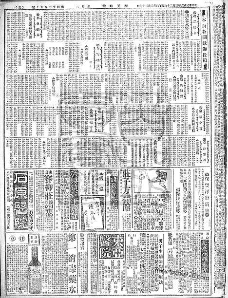 《顺天时报》宣统民国日报_1917年0320_民国报纸