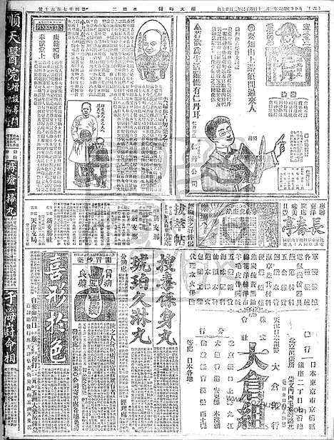 《顺天时报》宣统民国日报_1917年0320_民国报纸