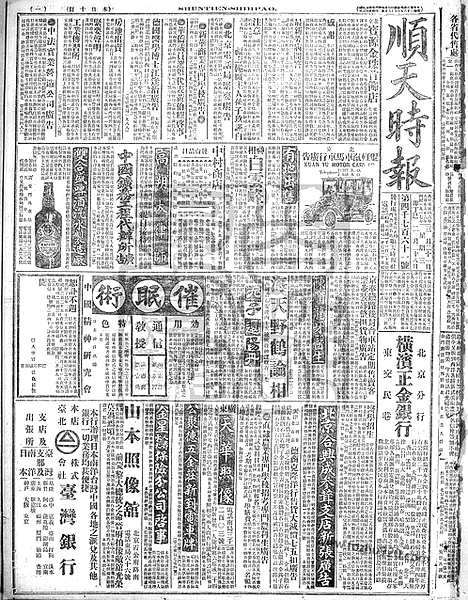 《顺天时报》宣统民国日报_1917年0321_民国报纸