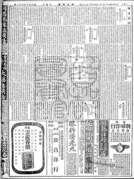 《顺天时报》宣统民国日报_1917年0321_民国报纸