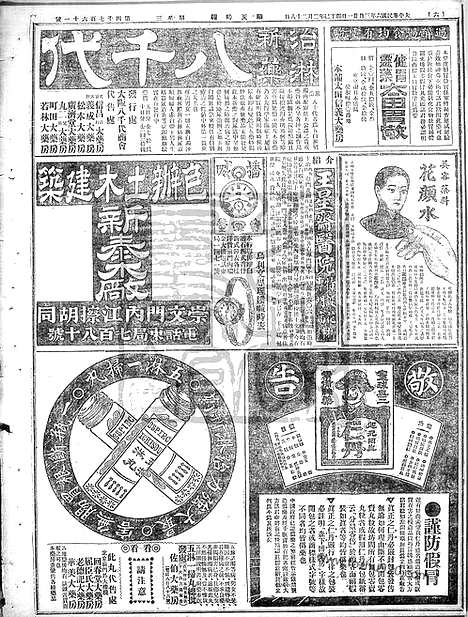 《顺天时报》宣统民国日报_1917年0321_民国报纸