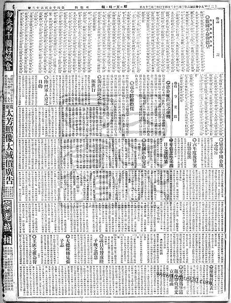 《顺天时报》宣统民国日报_1917年0322_民国报纸