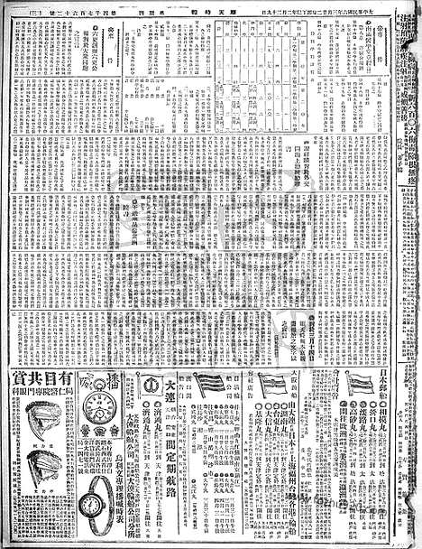 《顺天时报》宣统民国日报_1917年0322_民国报纸