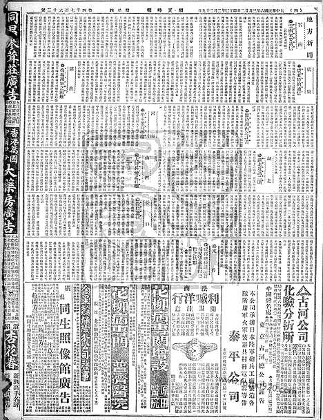 《顺天时报》宣统民国日报_1917年0322_民国报纸