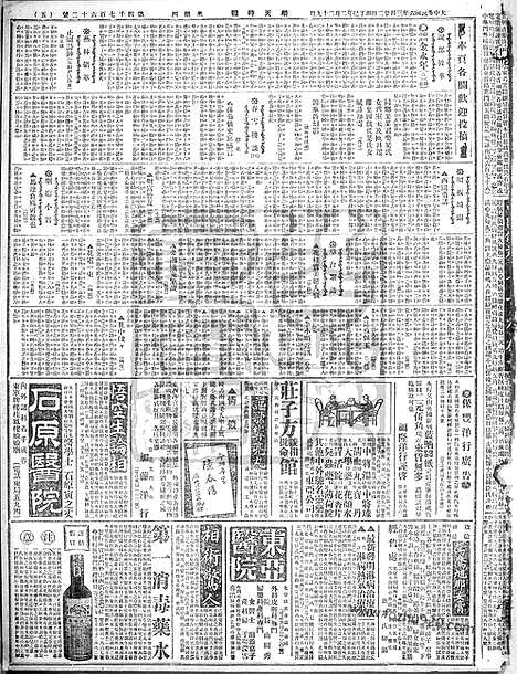 《顺天时报》宣统民国日报_1917年0322_民国报纸