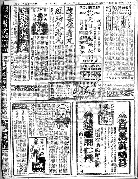 《顺天时报》宣统民国日报_1917年0322_民国报纸