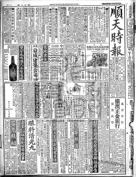 《顺天时报》宣统民国日报_1917年0324_民国报纸