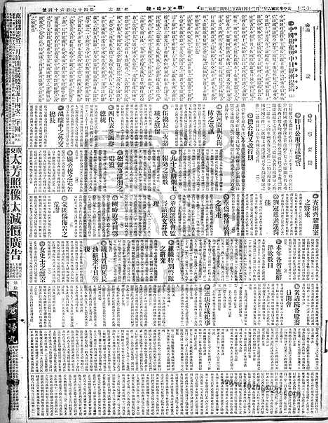 《顺天时报》宣统民国日报_1917年0324_民国报纸