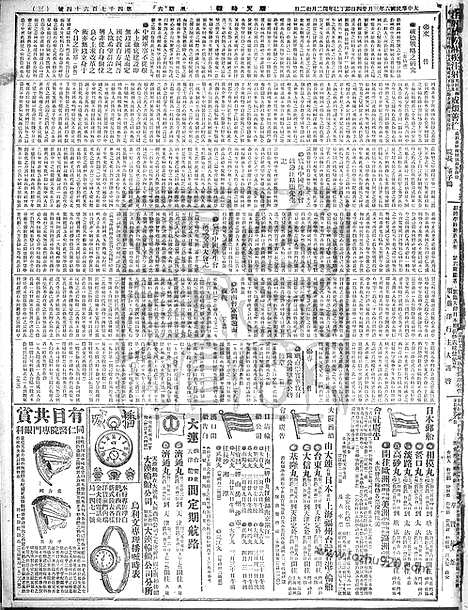 《顺天时报》宣统民国日报_1917年0324_民国报纸