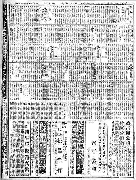 《顺天时报》宣统民国日报_1917年0324_民国报纸