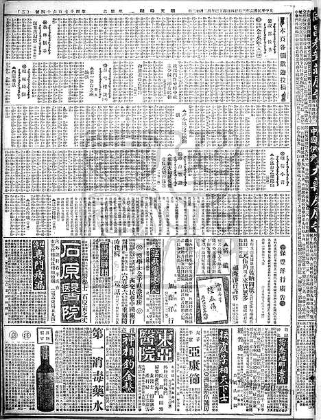 《顺天时报》宣统民国日报_1917年0324_民国报纸