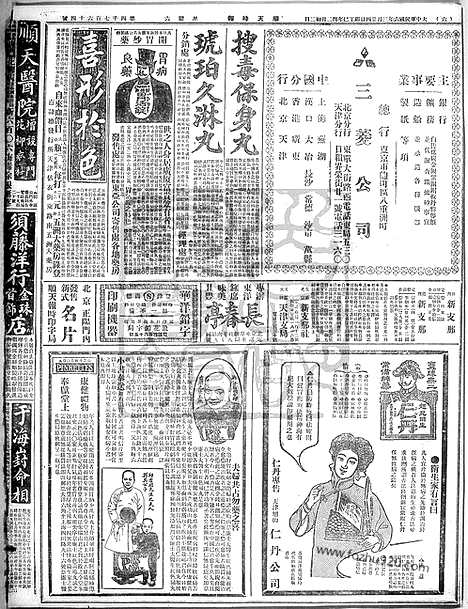 《顺天时报》宣统民国日报_1917年0324_民国报纸