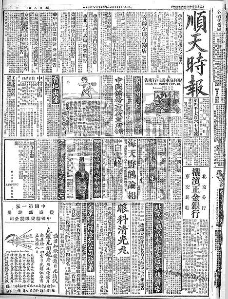 《顺天时报》宣统民国日报_1917年0325_民国报纸