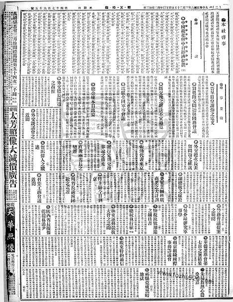 《顺天时报》宣统民国日报_1917年0325_民国报纸