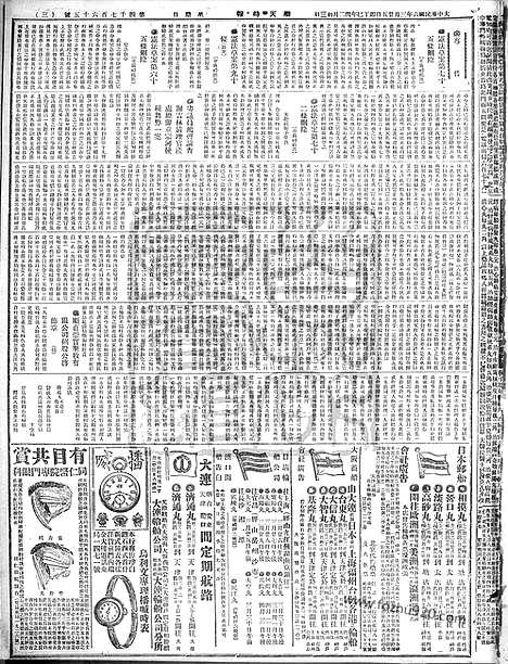 《顺天时报》宣统民国日报_1917年0325_民国报纸