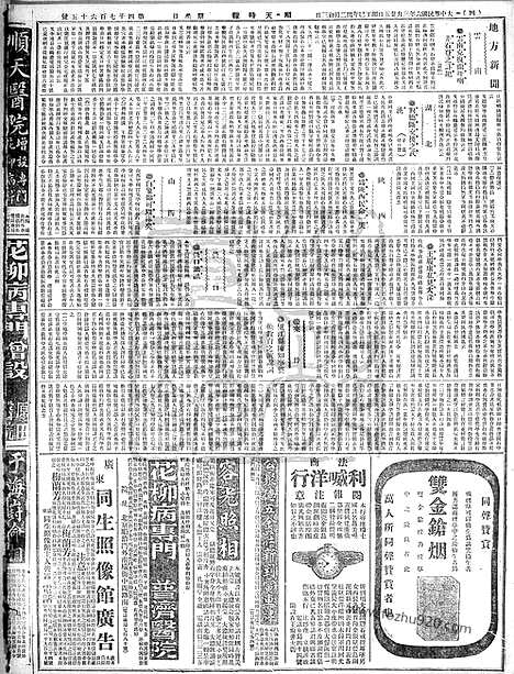 《顺天时报》宣统民国日报_1917年0325_民国报纸