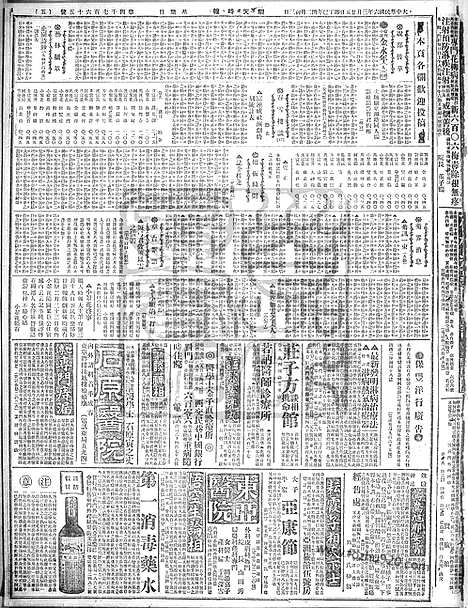 《顺天时报》宣统民国日报_1917年0325_民国报纸