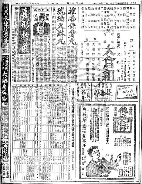 《顺天时报》宣统民国日报_1917年0325_民国报纸