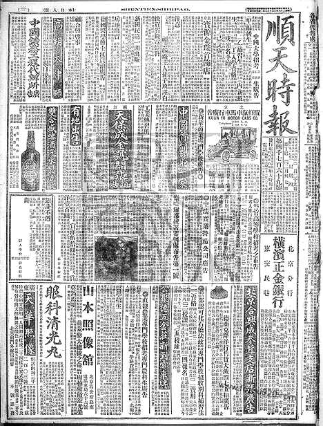 《顺天时报》宣统民国日报_1917年0329_民国报纸