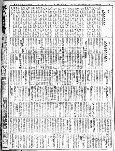 《顺天时报》宣统民国日报_1917年0329_民国报纸