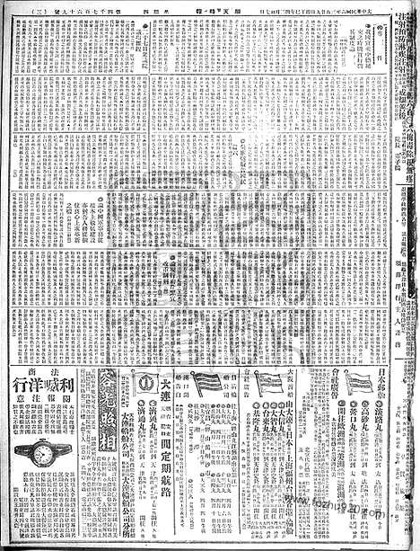 《顺天时报》宣统民国日报_1917年0329_民国报纸