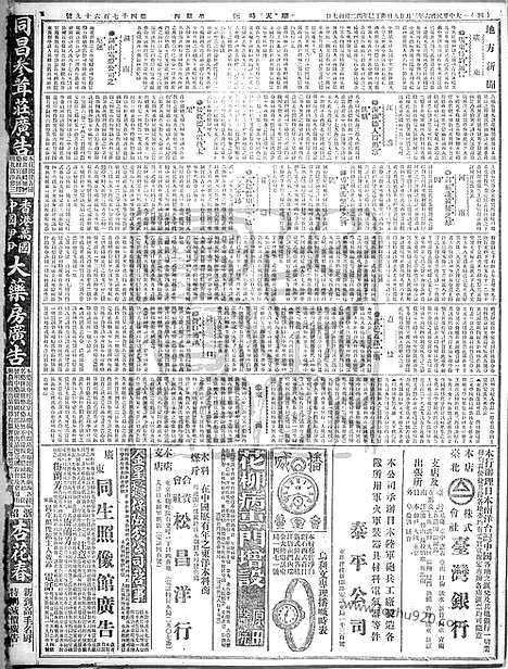 《顺天时报》宣统民国日报_1917年0329_民国报纸