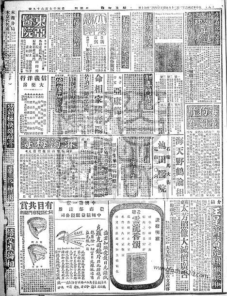 《顺天时报》宣统民国日报_1917年0329_民国报纸