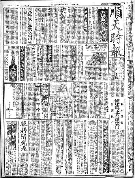 《顺天时报》宣统民国日报_1917年0330_民国报纸