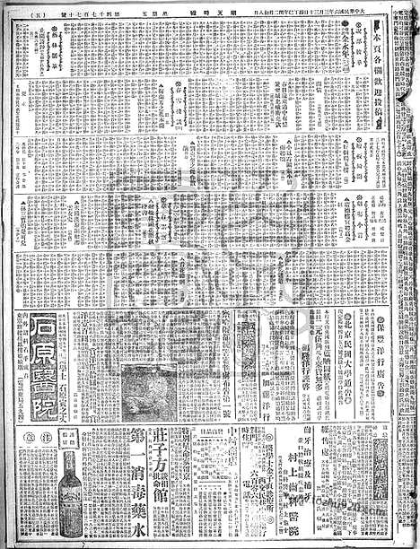 《顺天时报》宣统民国日报_1917年0330_民国报纸