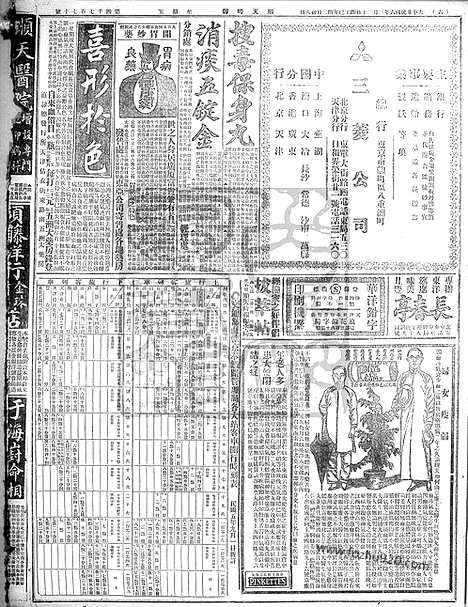 《顺天时报》宣统民国日报_1917年0330_民国报纸