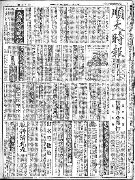 《顺天时报》宣统民国日报_1917年0331_民国报纸