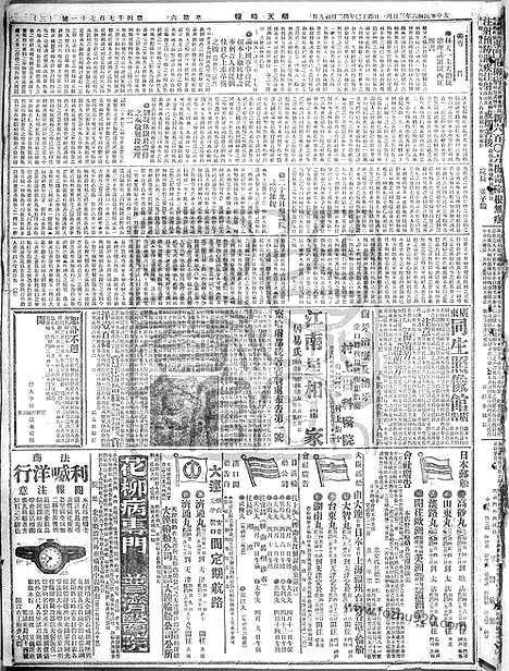 《顺天时报》宣统民国日报_1917年0331_民国报纸