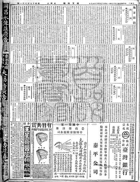 《顺天时报》宣统民国日报_1917年0331_民国报纸