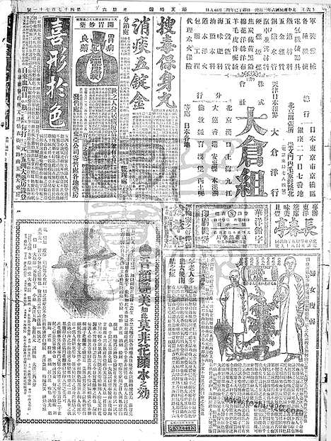 《顺天时报》宣统民国日报_1917年0331_民国报纸