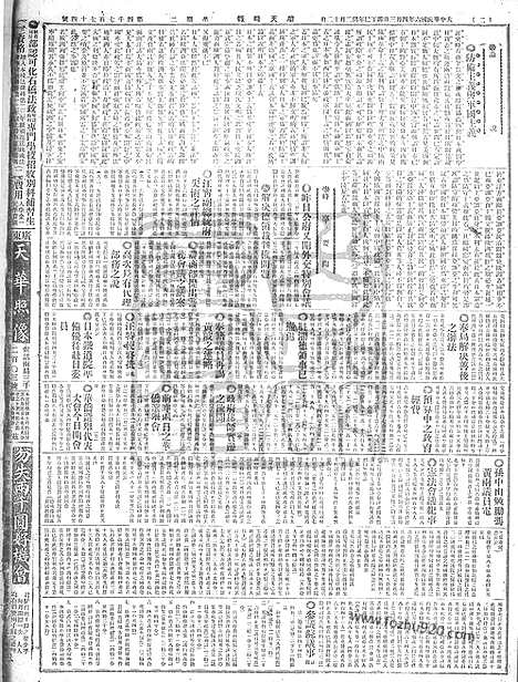 《顺天时报》宣统民国日报_1917年0403_民国报纸