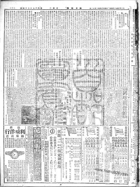 《顺天时报》宣统民国日报_1917年0403_民国报纸