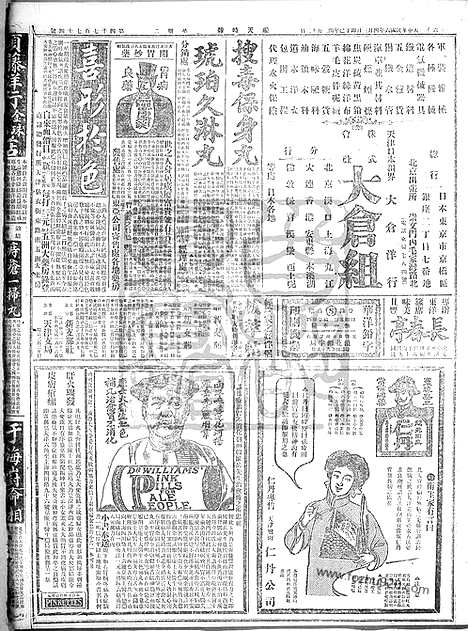 《顺天时报》宣统民国日报_1917年0403_民国报纸